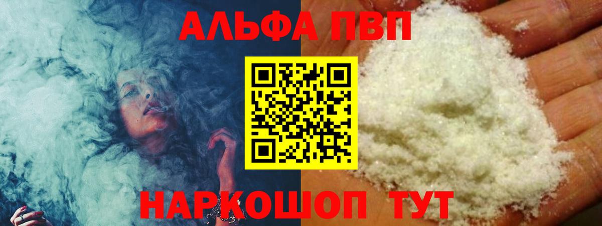 Alpha-PVP Соль Семилуки