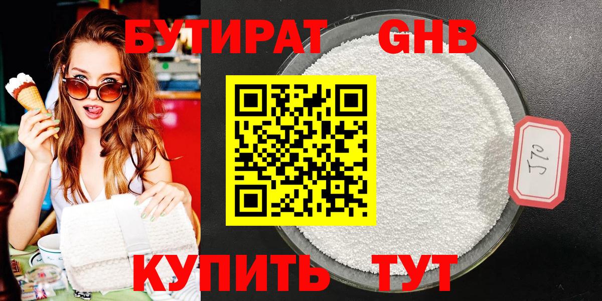 БУТИРАТ 1.4BDO  Вход с VPN  Бутират  Семилуки 