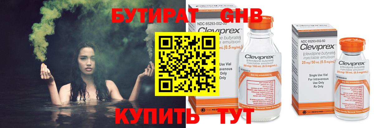 Бутират BDO Семилуки