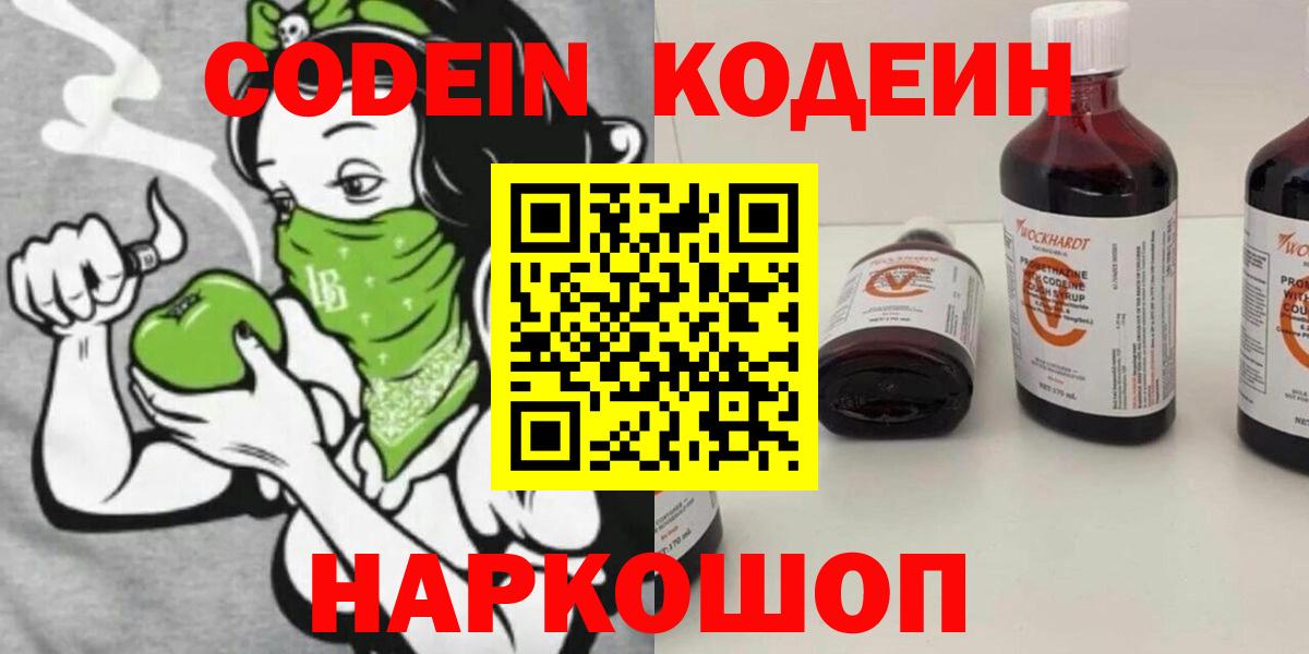 Кодеин Purple Drank Семилуки