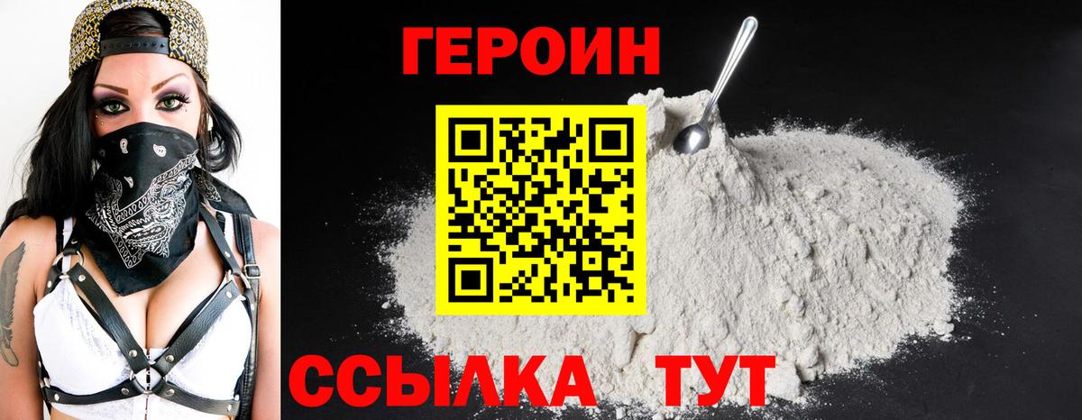 Героин хмурый Семилуки