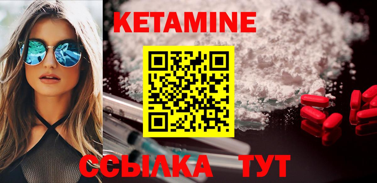 КЕТАМИН ketamine Семилуки